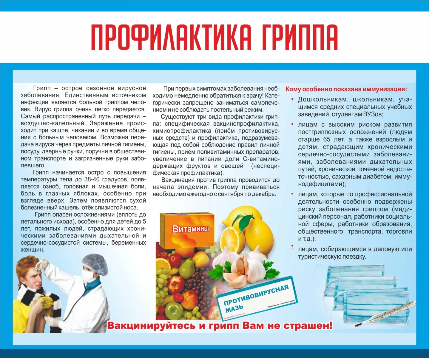 Профилактика гриппа, коронавирусной инфекции и других ОРВИ - Официальный сайт Тазовского района